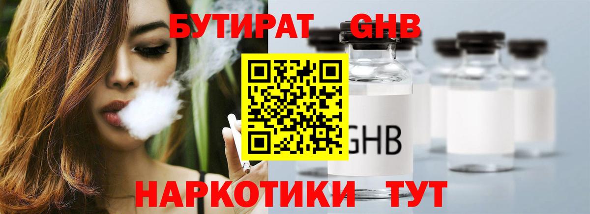 Бутират 1.4BDO  Вход с VPN  Тихвин 