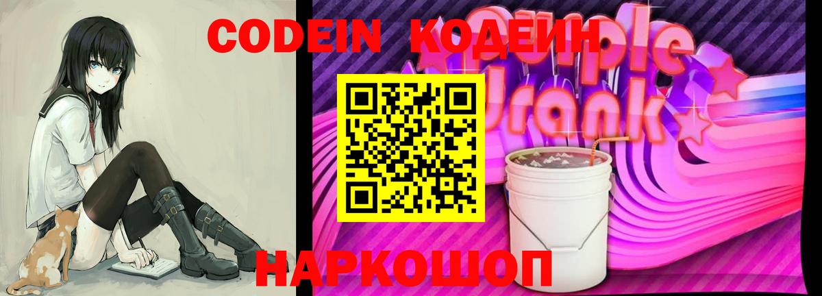 Кодеиновый сироп Lean напиток Lean (лин) Тихвин